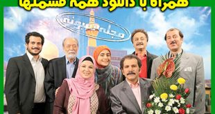 بازیگران سریال قاب خاطره +بیوگرافی و دانلود همه قسمت های سریال قاب خاطره