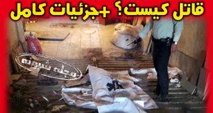 قتل خانوادگی در کوچصفهان رشت | تصاویر قتل عام یک خانواده در کوچصفهان رشت