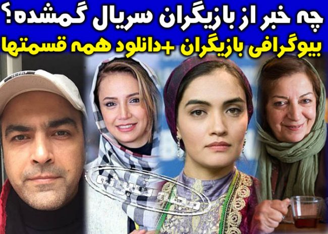 میترا حجار بازیگر نقش مریم سلیمیان در سریال گمشده