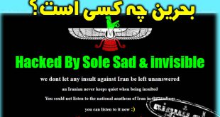 هکر سایت فدراسیون فوتبال بحرین کیست؟
