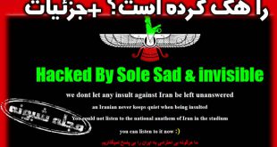 هک شدن سایت فدراسیون فوتبال بحرین و پخش سرود ملی ایران