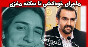 عارفه سنایی کیست؟ علت درگذشت و بیوگرافی دختر مهدی سنایی سفیر ایران در روسیه