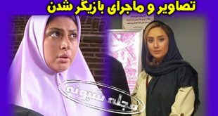 ستاره میرمحمد بازیگر | بیوگرافی و عکسهای ستاره میرمحمد بازیگر نقش سکینه در فیلم خانه پدری