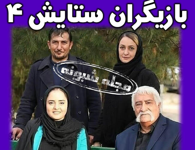 پشت صحنه ستایش 4 | اسامی بازیگران جدید سریال ستایش 4 و فصل چهارم ستایش