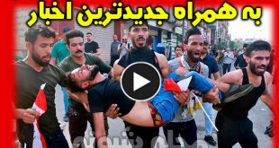 تظاهرات نجف عراق + فیلم و تصاویر درگیری و تظاهرات در بغداد عراق