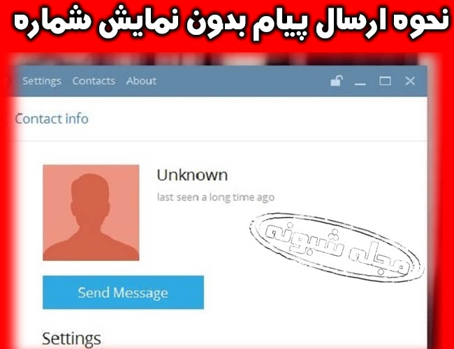 نحوه ارسال پیام در تلگرام بدون نمایش شماره و بدون افتادن شماره