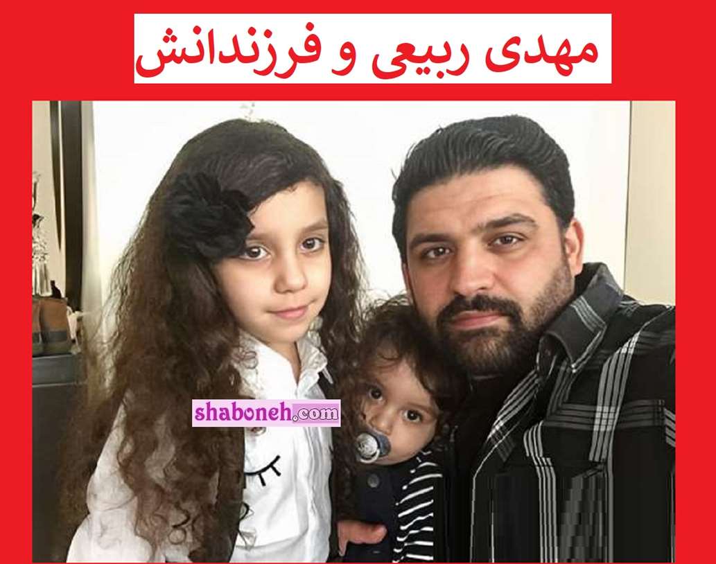 بیوگرافی مهدی ربیعی و همسرش (پلیس در لیسانسه ها) +عکس و سوابق