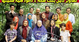 بازیگران سریال باغ سرهنگ بیوگرافی و تصاویر پشت صحنه سریال باغ سرهنگ