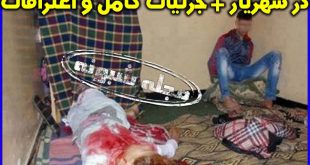 امیرعباس 18 ساله در شهریار که خانواده اش را به قتل رساند + اعترافات
