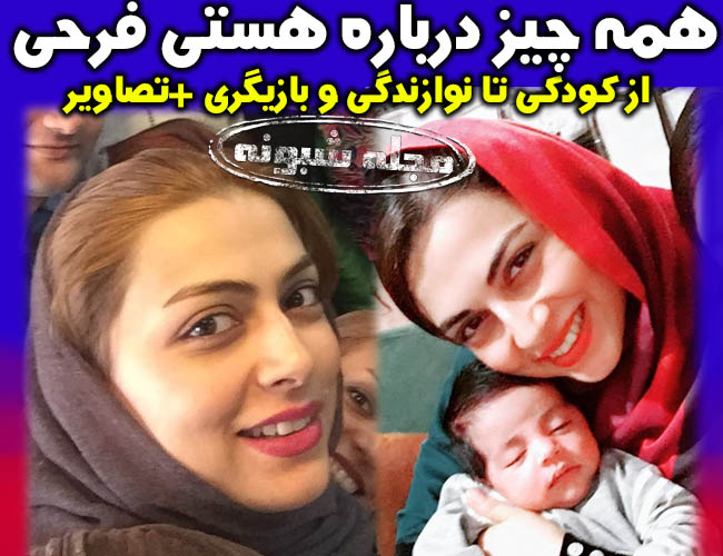 هستی فرحی بازیگر و نوازنده | بیوگرافی و عکس های هستي فرحي و همسرش