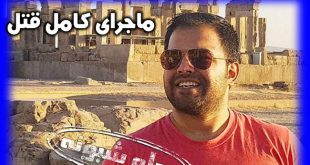 مسعود مولوی مدیر کانال جعبه سیاه کیست؟ بیوگرافی و کشته شدن مسعود مولوی در ترکیه