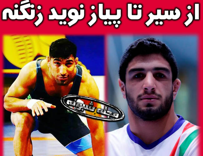 نوید زنگنه کشتی گیر | بیوگرافی و بازداشت نوید زنگنه