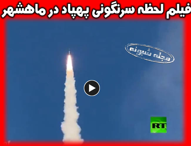 پهپاد بندر ماهشهر | انهدام و سرنگونی پهپاد در آسمان ماهشهر توسط موشک ارتش