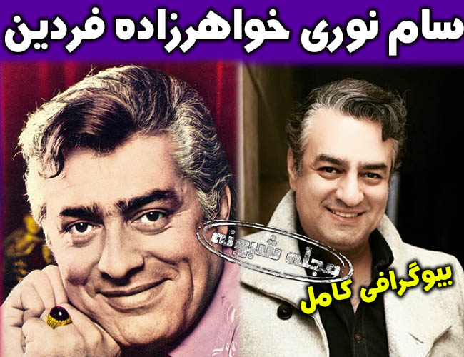 سام نوری | بیوگرافی سام نوری بازیگر نقش سینا در فوق لیسانسه ها 