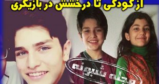 سینا محمدی فر بازیگر | بیوگرافی و عکس های سینا محمدی فر و همسرش