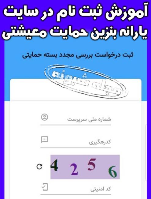 سایت ثبت نام یارانه بنزین معیشتی www hemayat mcls gov ir