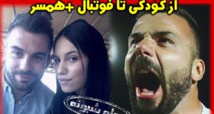 بیوگرافی بوژیدار رادوشویچ دروازه بان کروات پرسپولیس +همسرش