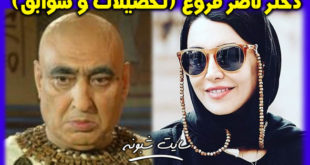 بیوگرافی نسیم فروغ بازیگر و همسرش (دختر ناصر فروغ) +تصاویر