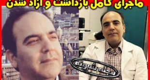 دکتر مسعود سلیمانی کیست؟ بیوگرافی مسعود سليماني و علت بازداشت