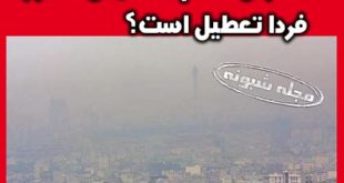 تعطیلی مدارس کشور فردا یکشنبه 17 آذر 98 +اسامی شهرها