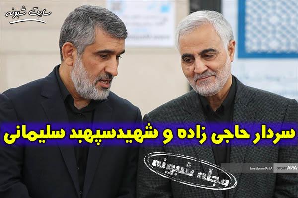 بیوگرافی سردار امیرعلی حاجی زاده فرمانده هوافضای سپاه