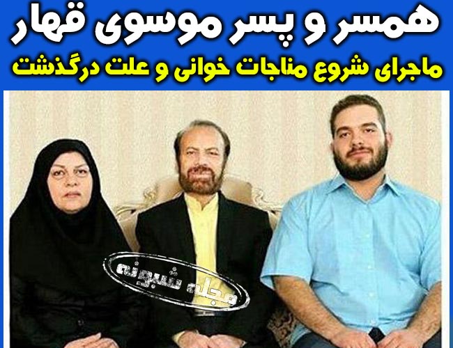 سید قاسم موسوی قهار درگذشت +بیوگرافی موسوی قهار مناجات خوان