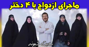 بیوگرافی نوید ابراهیمی 4 همسری +فیلم و جزئیات چهار همسری