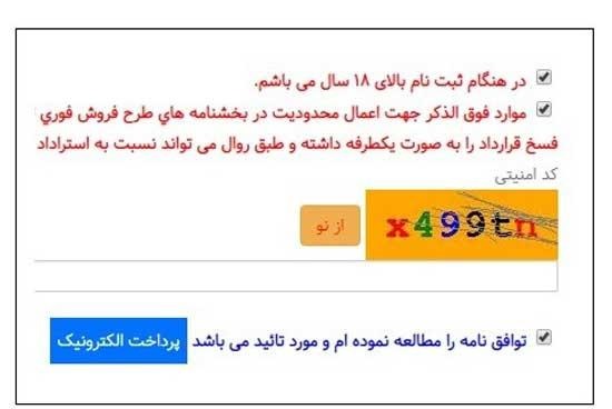 نحوه ثبت نام خودرو در سایت ایران خودرو و ساپیا +آموزش