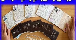 نحوه عوض کردن (تغییر) نام و نام خانوادگی (فامیلی) +هزینه
