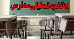 تعطیلی مدارس کشور شنبه 16 آذر 98 + لیست شهرها