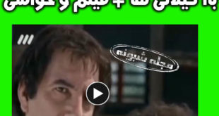 فیلم توهین سریال وارش به مردم رشت و گیلان (واژه بی غیرت به رشتی ها)
