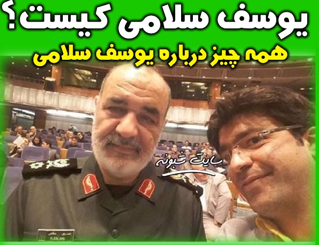 بیوگرافی یوسف سلامی خبرنگار بیست و سی  سردار سلامی +اینستاگرام