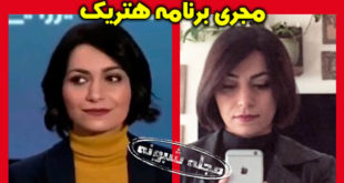 زهرا علیپور | بیوگرافی زهرا علیپور مجری برنامه هتریک ایران اینترنشنال