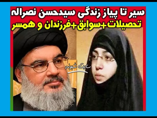 بیوگرافی سید حسن نصرالله و همسر و فرزندان +عکس جوانی و شهادت