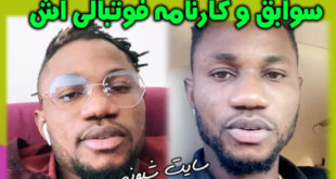 بیوگرافی کریستین اوساگونا مهاجم پرسپولیس (نیجریه ای) +سوابق