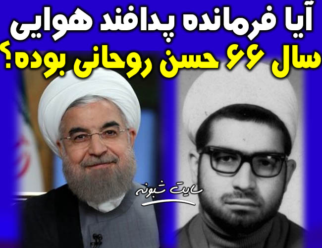 فرمانده پدافند هوایی 66 حسن روحانی بوده؟ ماجرای شهادت عباس بابایی