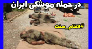 حمله موشکی سپاه به پایگاه آمریکا در عراق +جزئیات