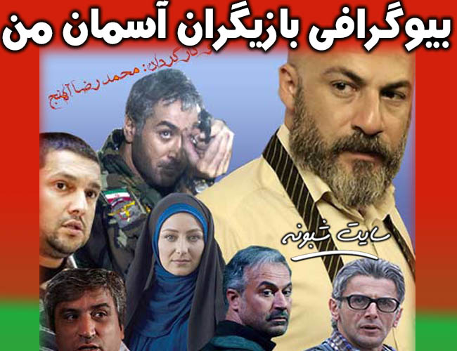 سریال آسمان من
