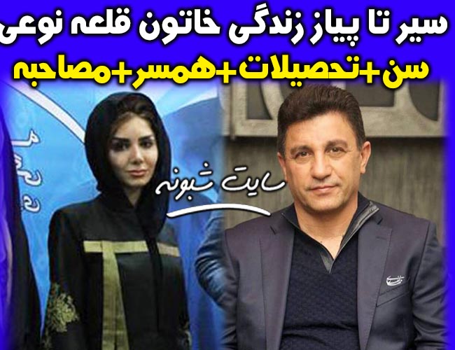 بیوگرافی خاتون قلعه نوعی دختر امیر قلعه نوعی و همسرش +تصاویر