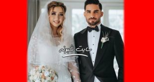 ازدواج میلاد محمدی فوتبالیست بازیکن تیم ملی و همسرش +عکس
