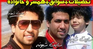 بیوگرافی مجتبی پوربخش مجری و تهیه کننده و همسرش + تصاویر خانواده