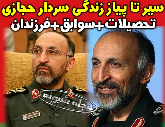 بیوگرافی سردار محمد حجازی جانشین فرمانده سپاه قدس +سوابق و فرزندان