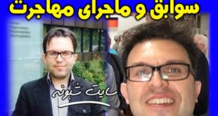 بیوگرافی احمد صمدی خبرنگار (سابق) صدا و سیما + سوابق