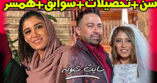بیوگرافی آناهیتا اسماعیل خانی دختر گوهر خیراندیش و همسرش + ازدواج و عروسی