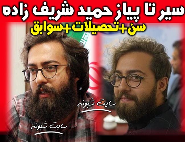 بیوگرافی بازیگر نقش سعید در سریال ملکاوان "حمید شریف زاده"