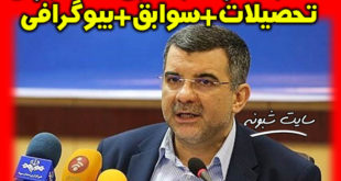 بیوگرافی ایرج حریرچی معاون وزارت بهداشت + ابتلای حریرچی به کرونا