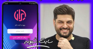 نحوه شرکت در مسابقه ایران (اجرای سام درخشانی) +نحوه ثبت نام