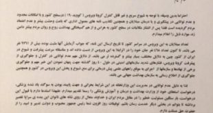 استعفای سعید نمکی وزیر بهداشت + جزئیات کامل نامه استعفا