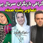 سریال پرگار + بیوگرافی بازیگران سریال پرگار +داستان