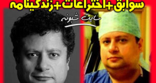 بیوگرافی پروفسور کیومرث اشکان
